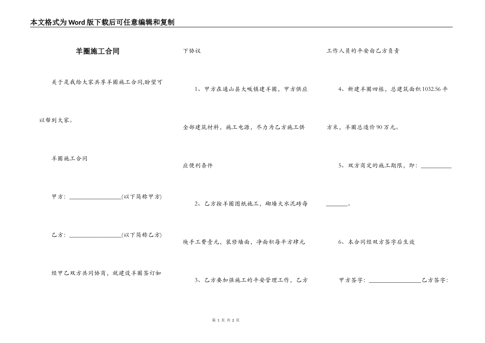 羊圈施工合同_第1页