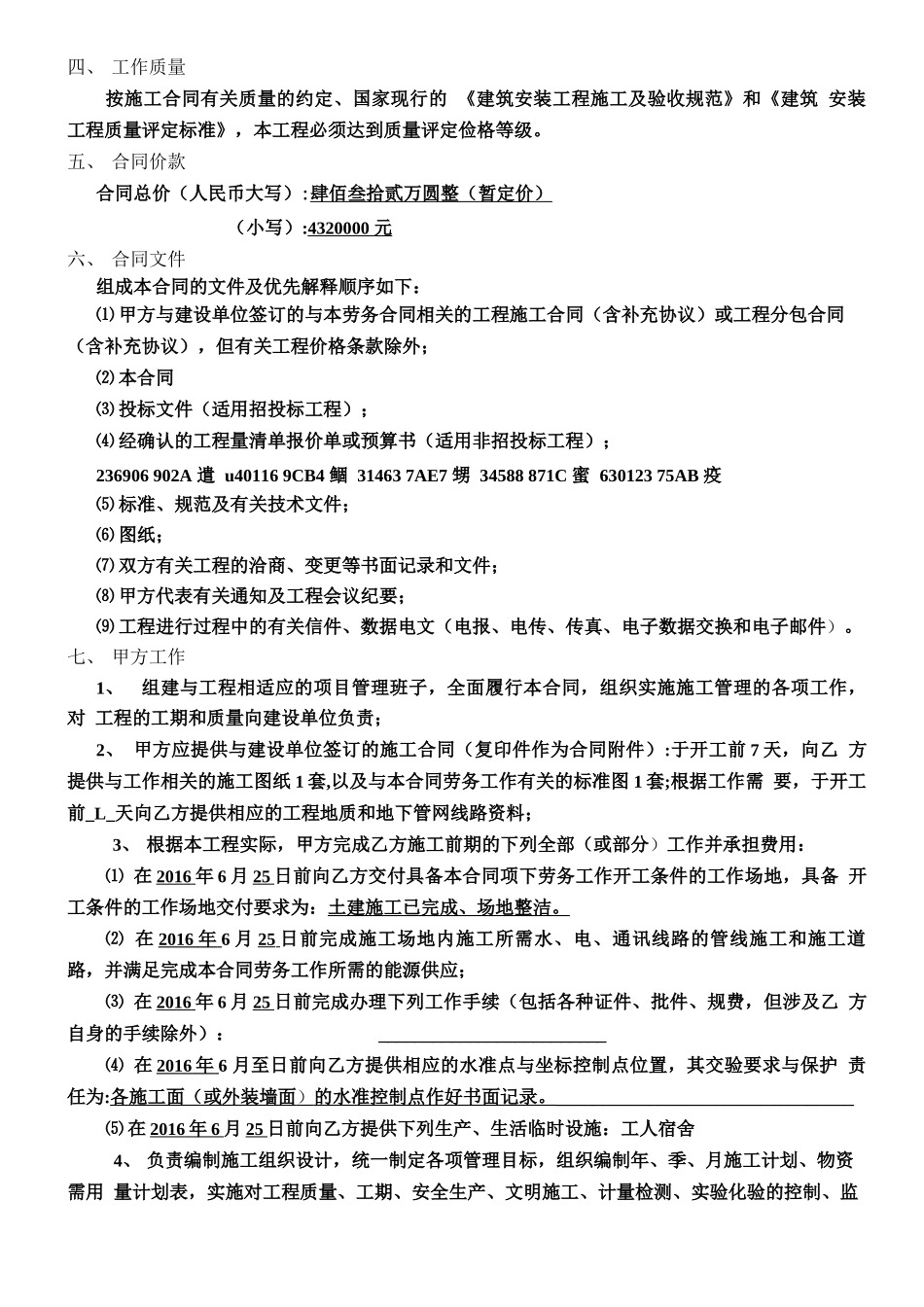 XXXXXX园林景观工程劳务分包合同_第2页