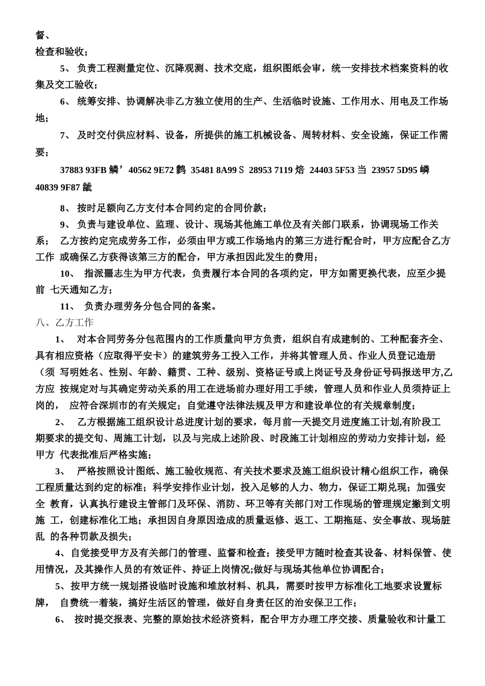 XXXXXX园林景观工程劳务分包合同_第3页