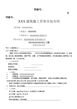 XXXXXX园林景观工程劳务分包合同