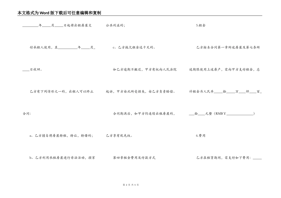 最新青岛房屋出租合同范本_第2页