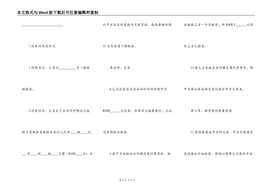 最新青岛房屋出租合同范本_第3页