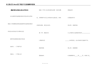 最新青岛房屋出租合同范本