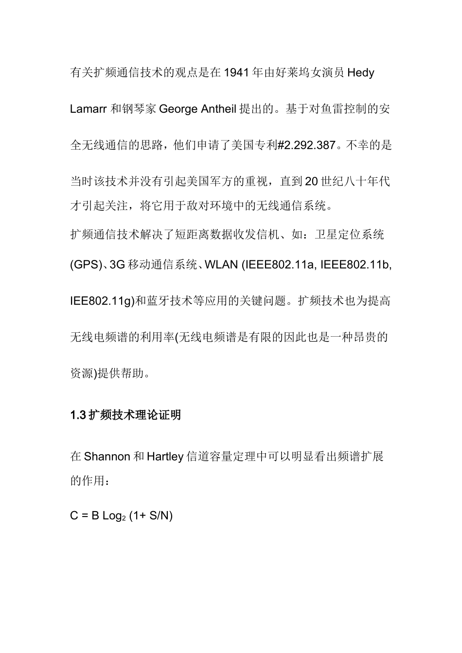 通信系统电路设计练习测试题_第2页