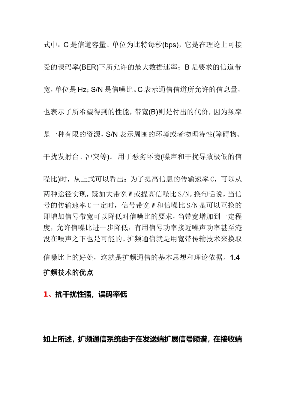 通信系统电路设计练习测试题_第3页