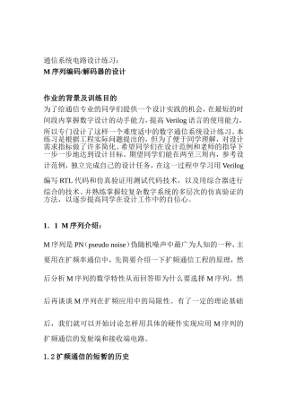 通信系统电路设计练习测试题