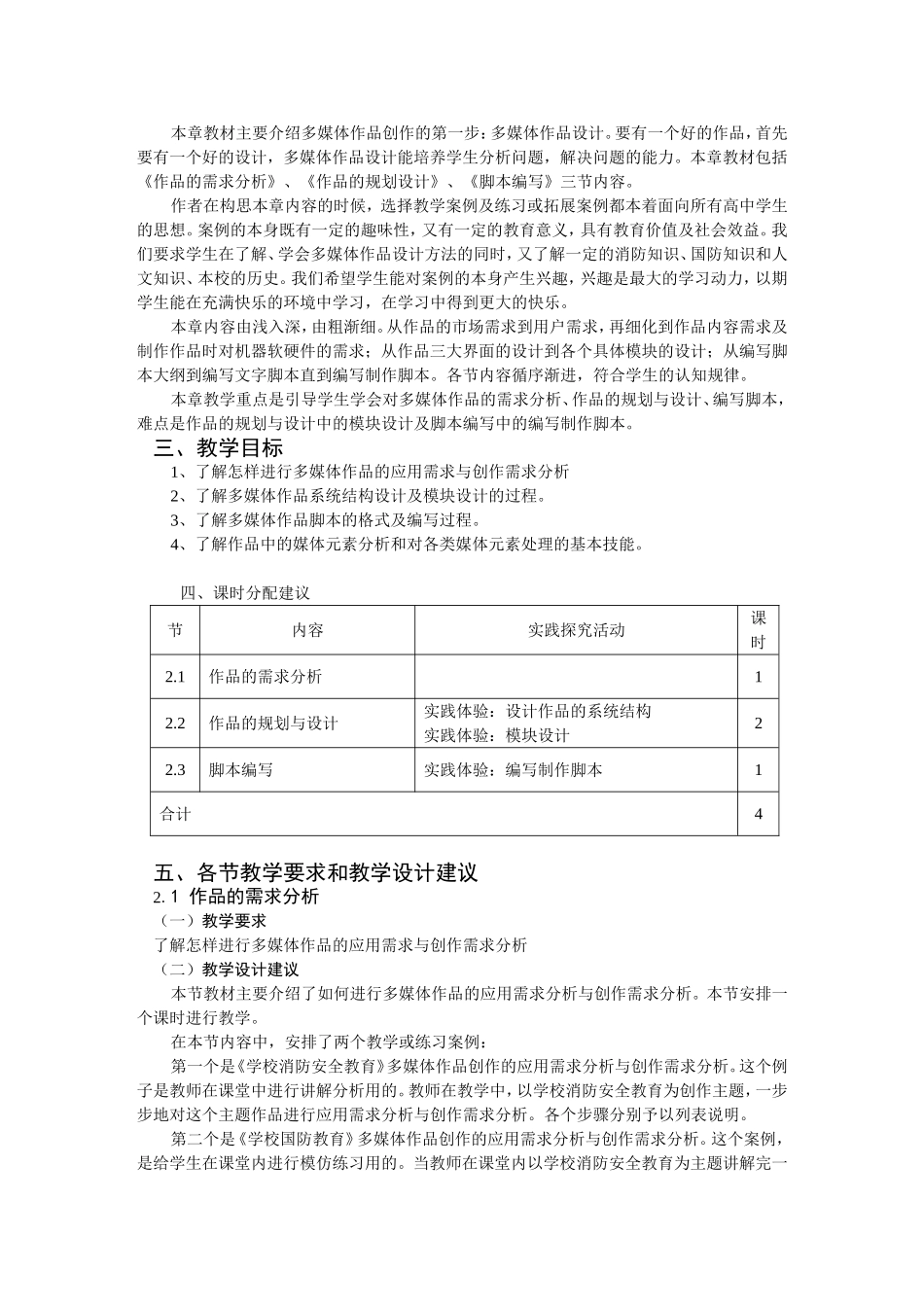 第二章多媒体作品设计知识点梳理汇总_第2页