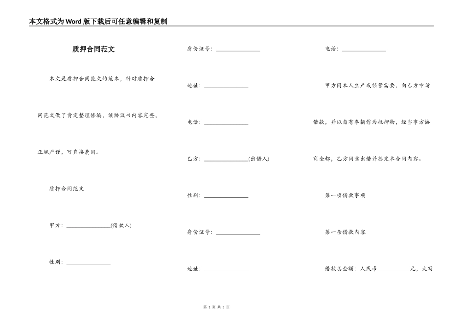 质押合同范文_第1页