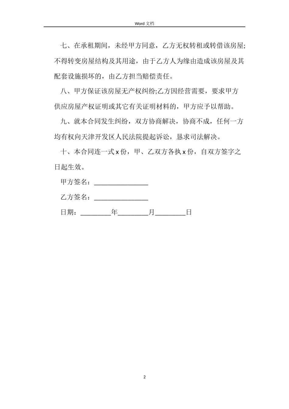 自然人简易租房合同范本_第2页