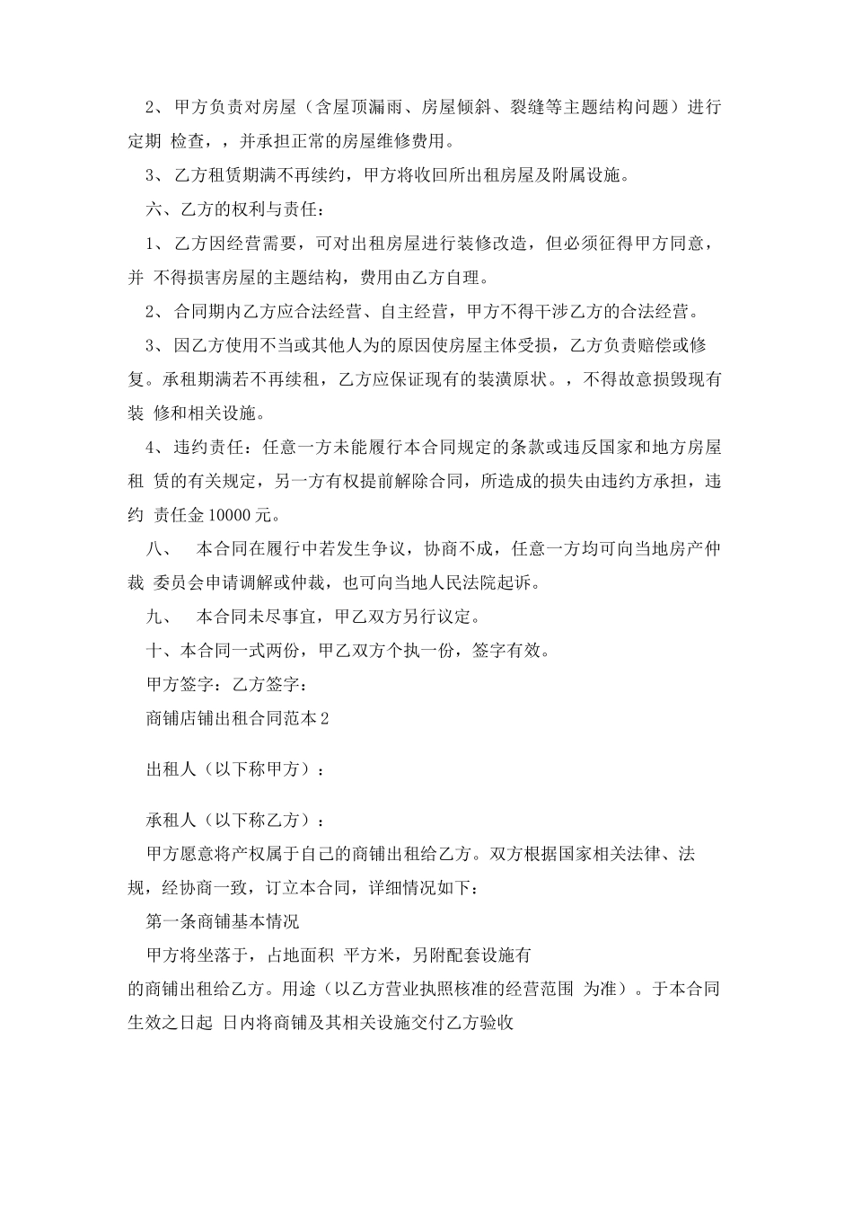 商铺店铺出租合同范本3篇_第2页