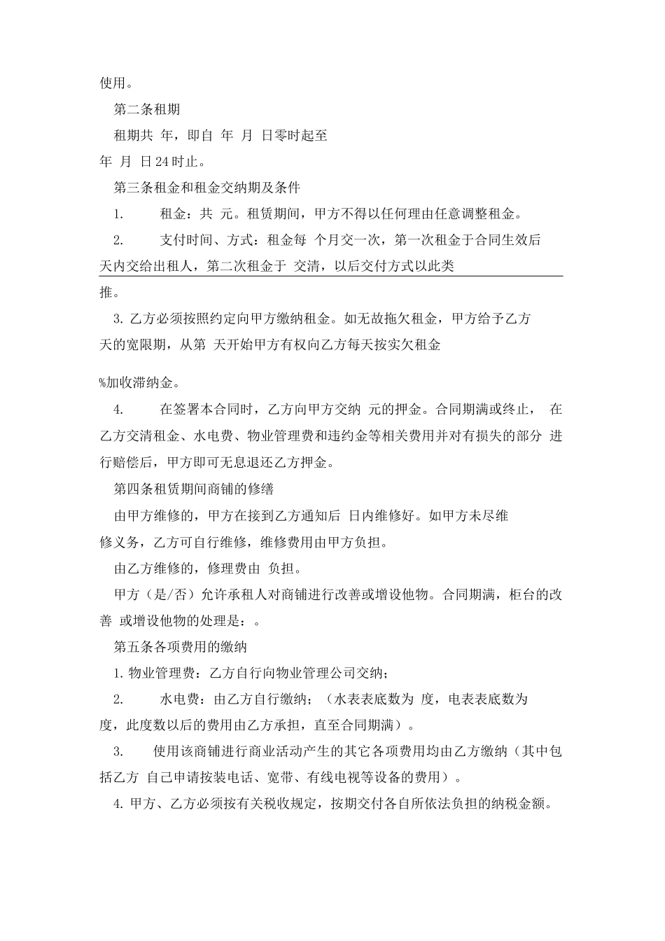 商铺店铺出租合同范本3篇_第3页