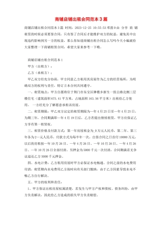 商铺店铺出租合同范本3篇