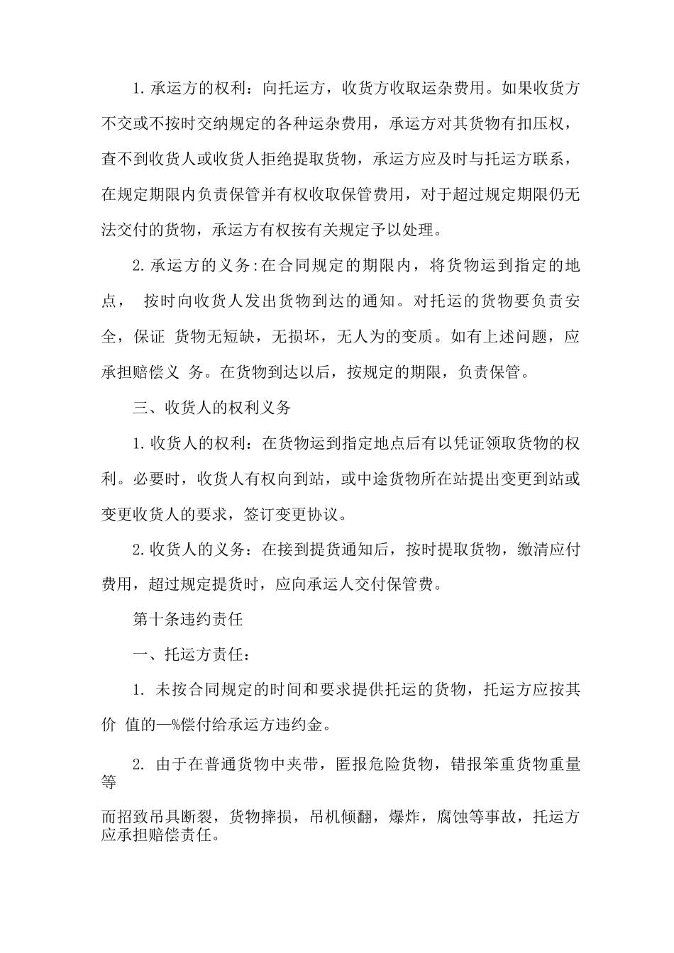 货物托运运输合同范本_第3页