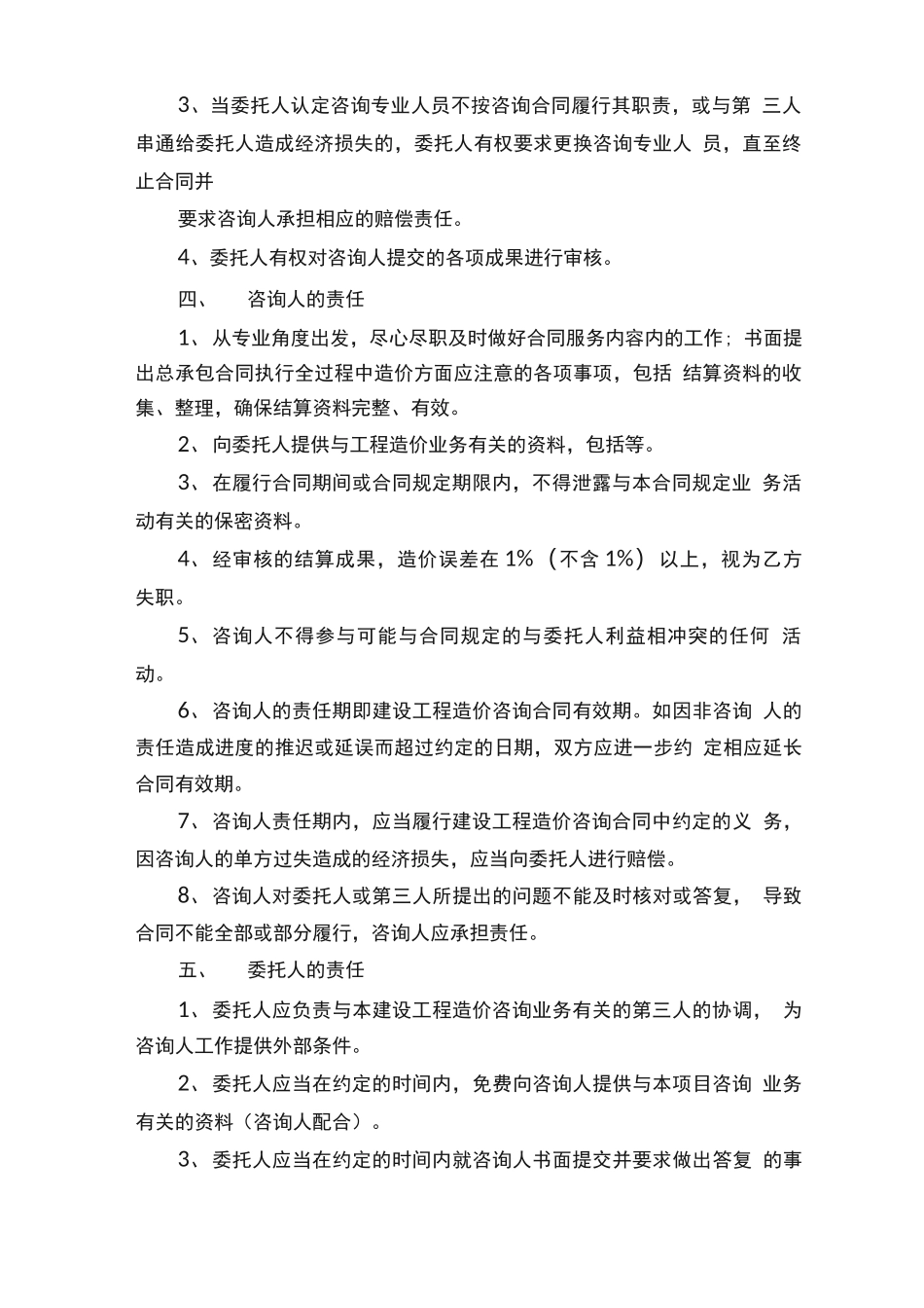 建筑工程咨询合同范本_第2页