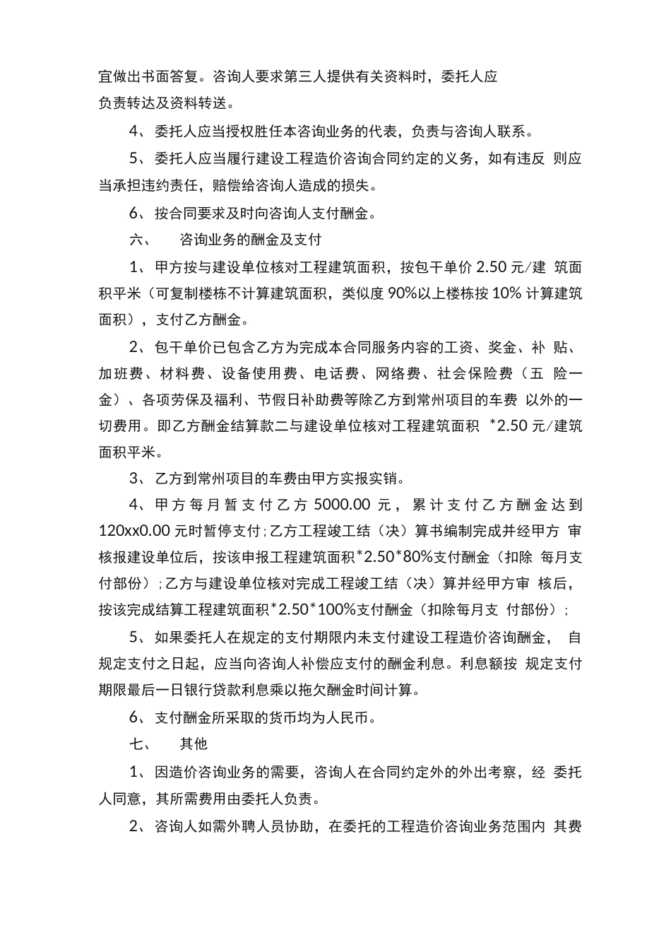 建筑工程咨询合同范本_第3页