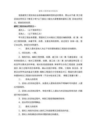 建筑工程咨询合同范本