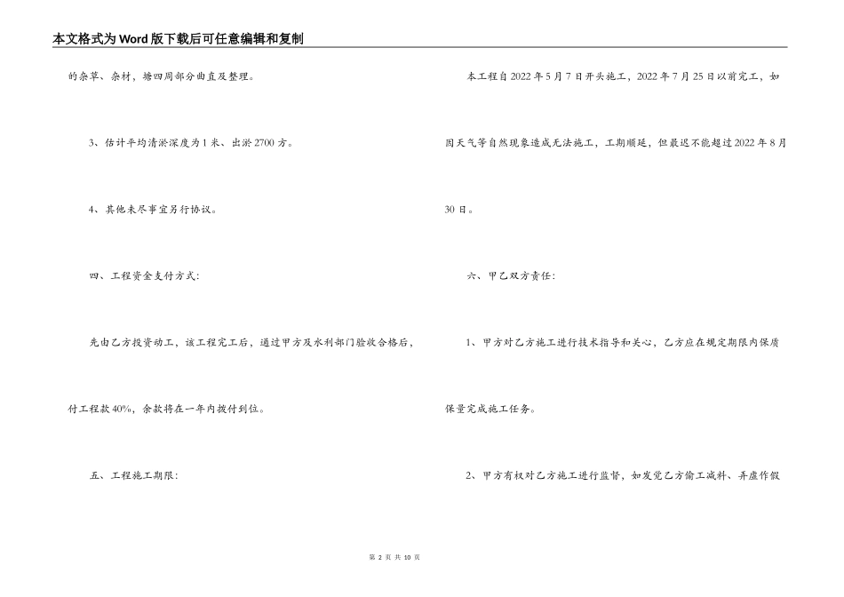 水沟清淤合同_第2页