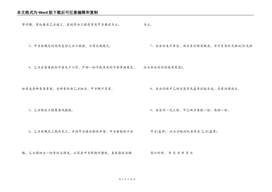 水沟清淤合同_第3页