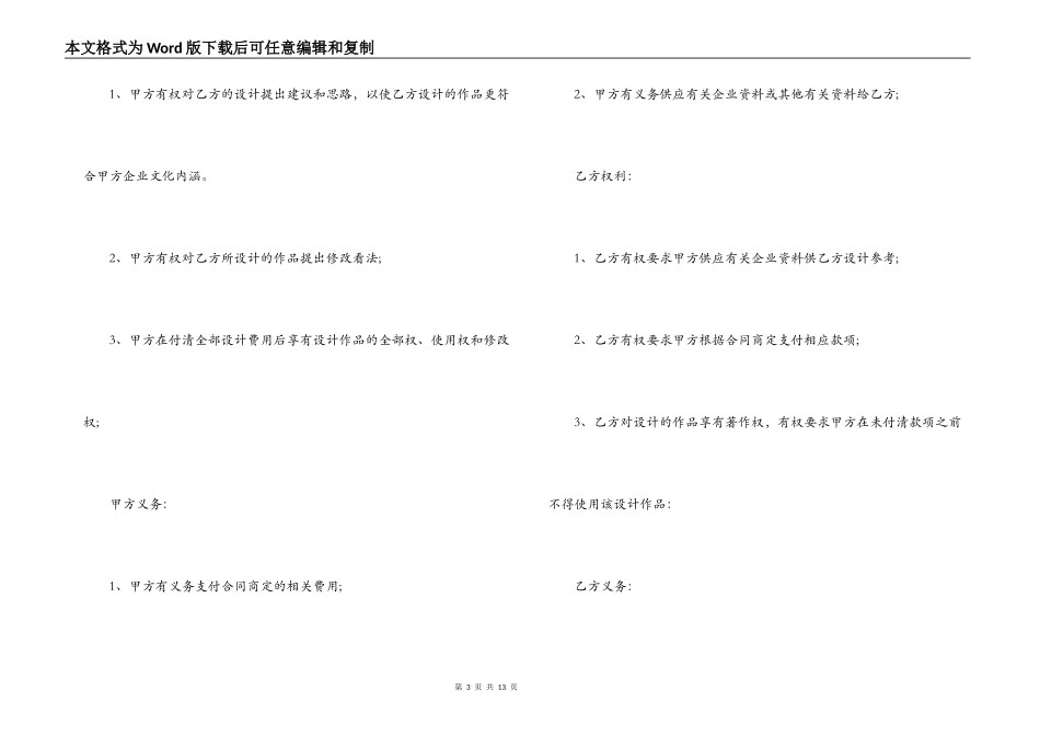 设计委托合同最新版协议_第3页