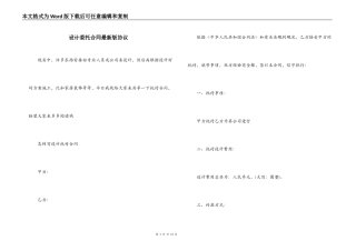设计委托合同最新版协议