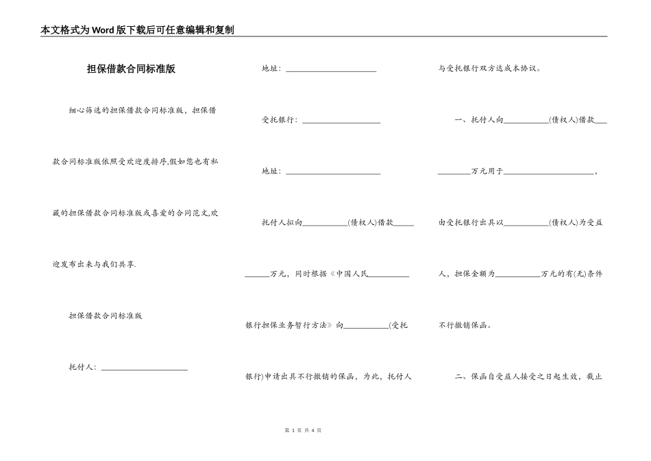 担保借款合同标准版_第1页