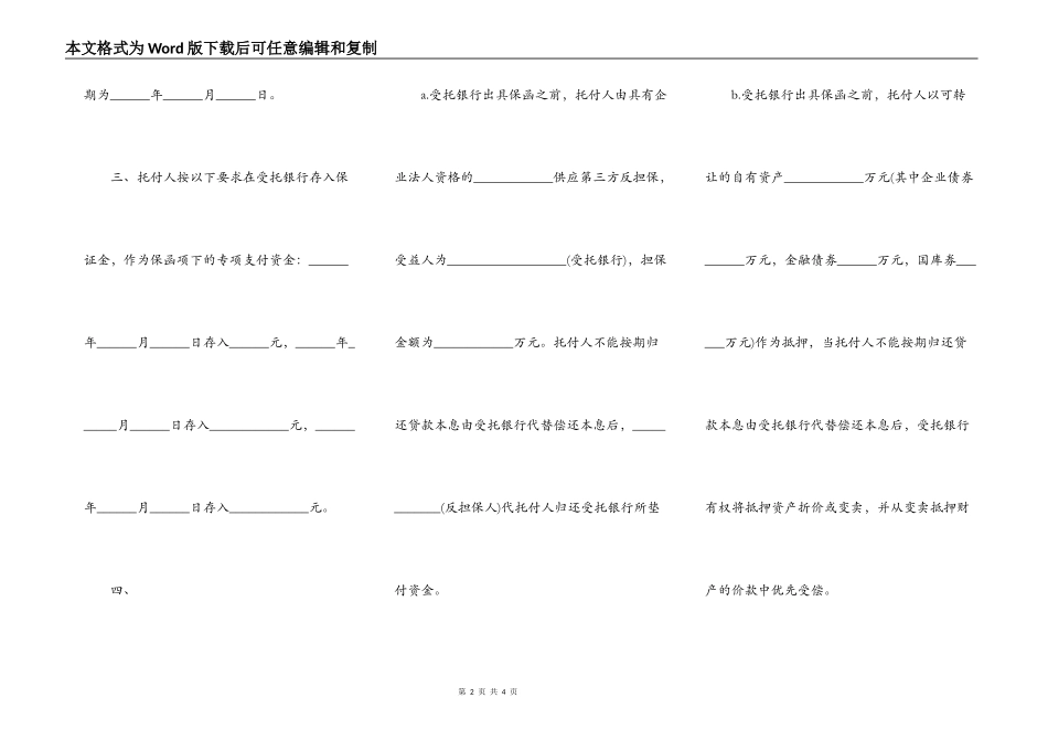 担保借款合同标准版_第2页