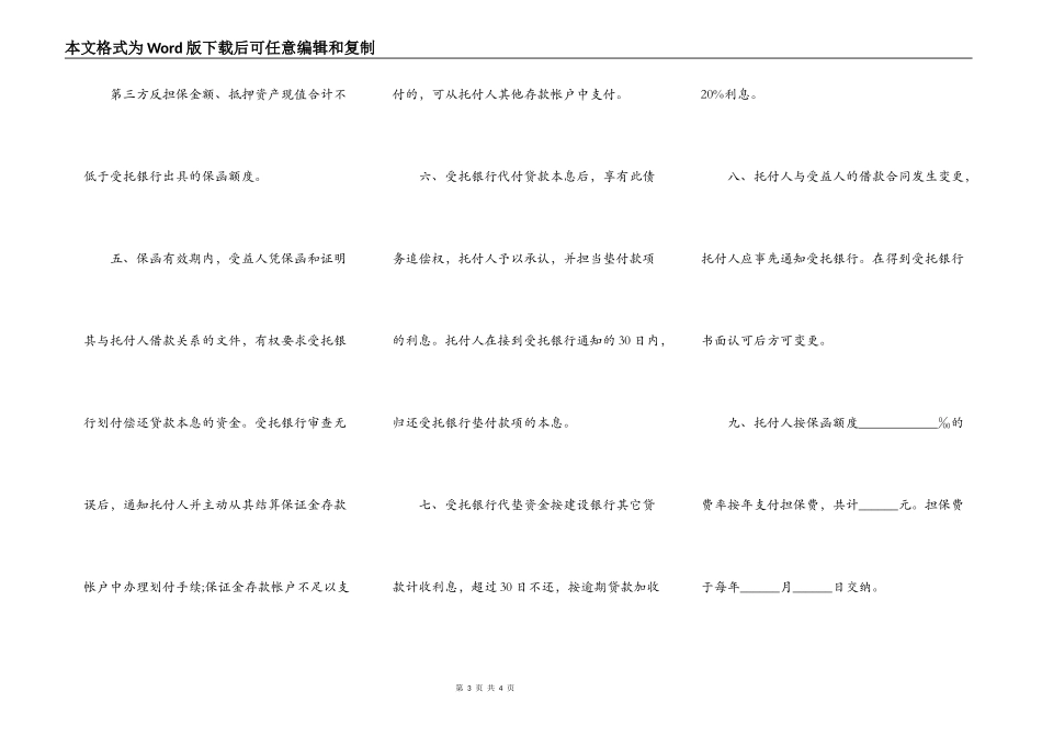 担保借款合同标准版_第3页