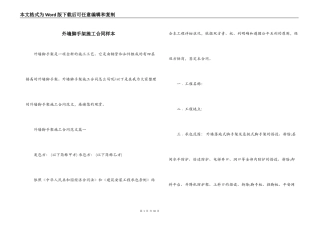 外墙脚手架施工合同样本