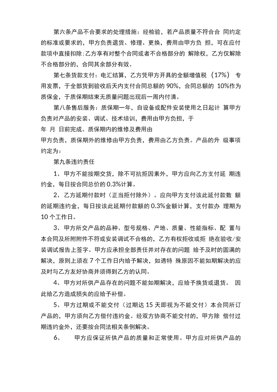 简洁版电子设备采购合同范本_第2页