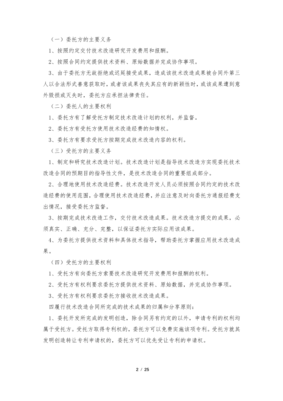 技术改造合同范本_第2页