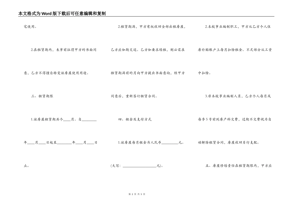 公寓租房通用版合同_第2页