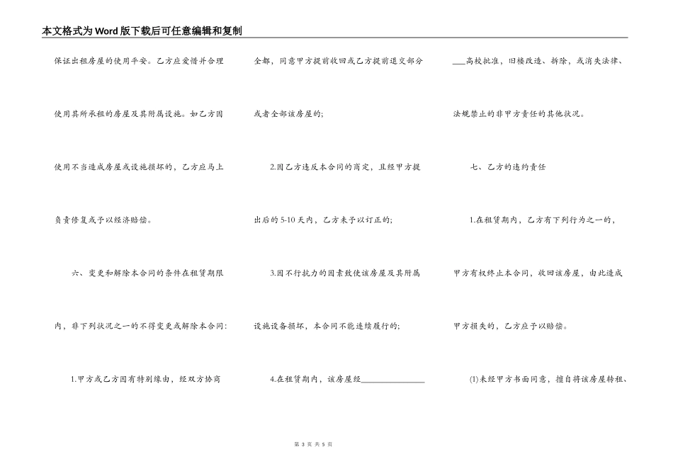 公寓租房通用版合同_第3页