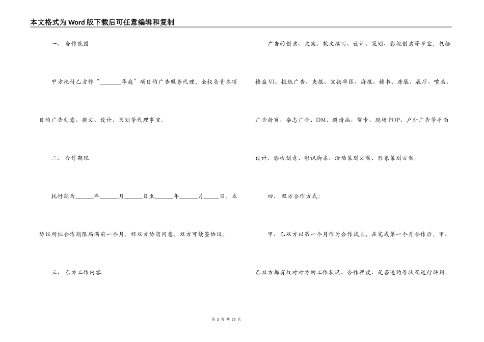 广告服务合同范本5篇_第2页