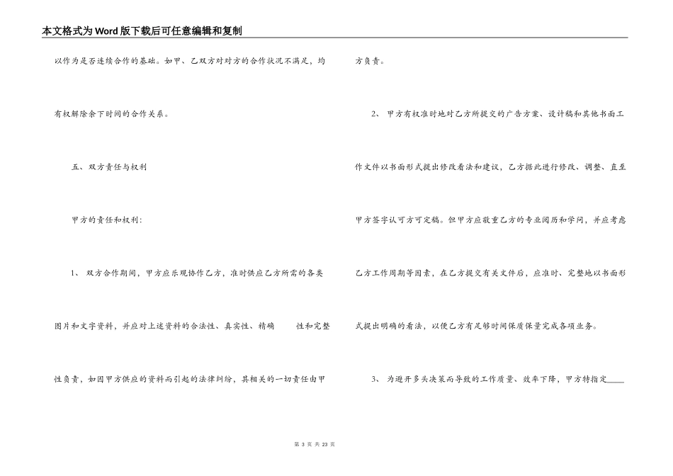 广告服务合同范本5篇_第3页