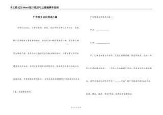 广告服务合同范本5篇
