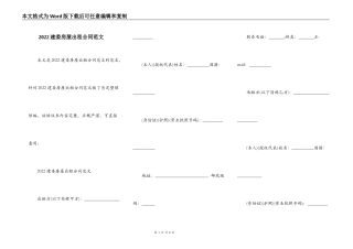 2022建委房屋出租合同范文