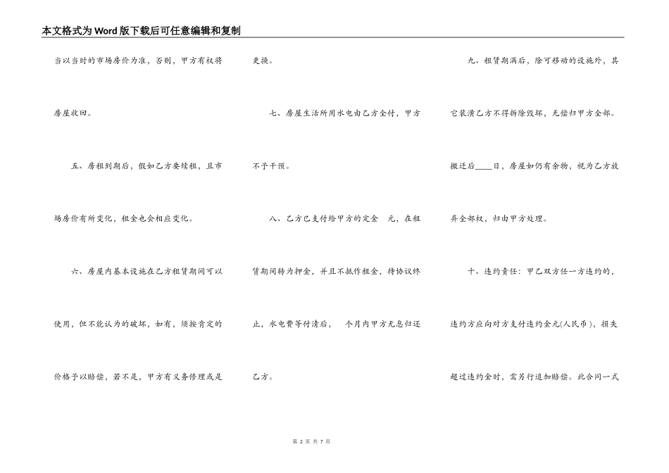 房屋租赁合同通用样书_第2页