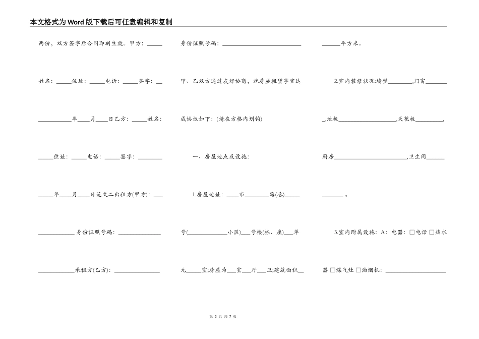 房屋租赁合同通用样书_第3页