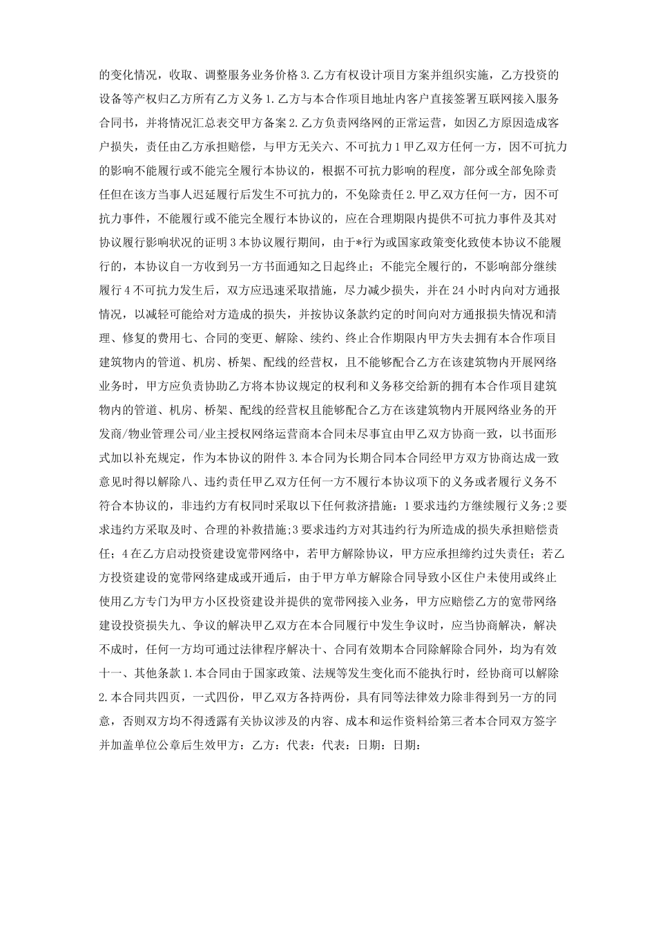 宽带网络运营业务合作合同协议_第2页