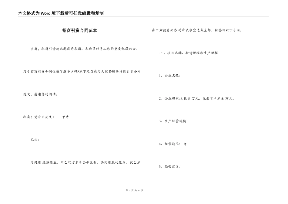 招商引资合同范本_第1页