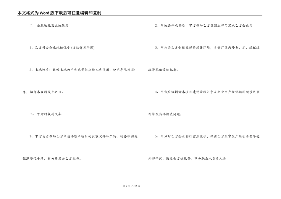 招商引资合同范本_第2页