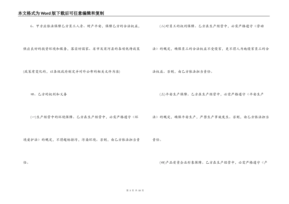 招商引资合同范本_第3页