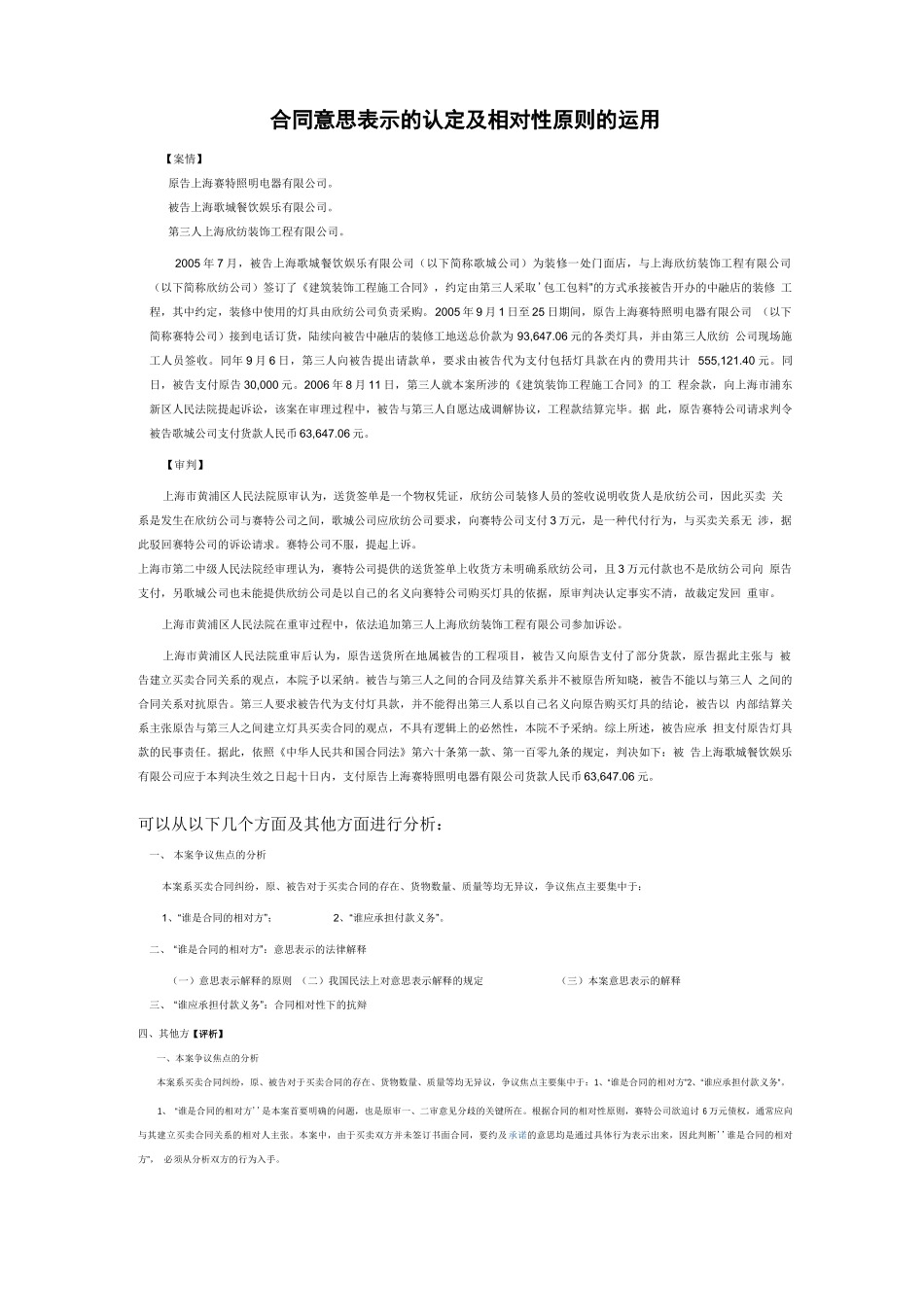 合同意思表示_第1页