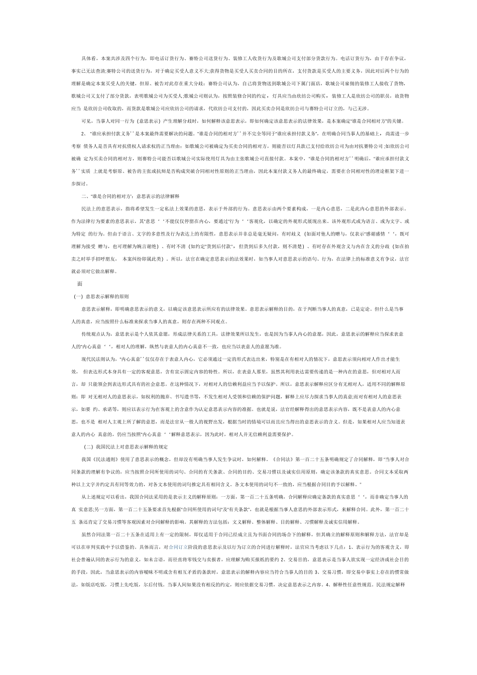 合同意思表示_第2页