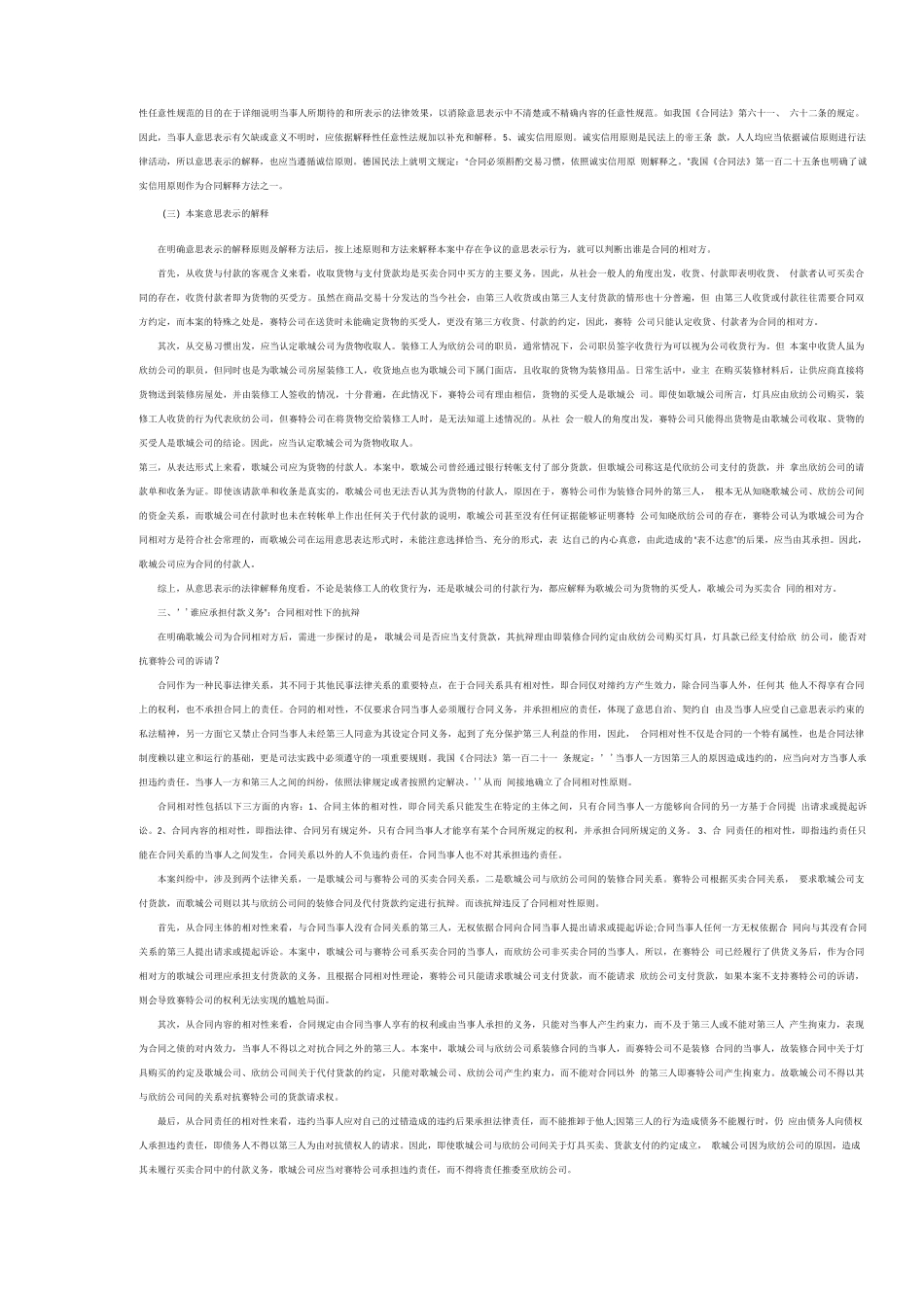 合同意思表示_第3页