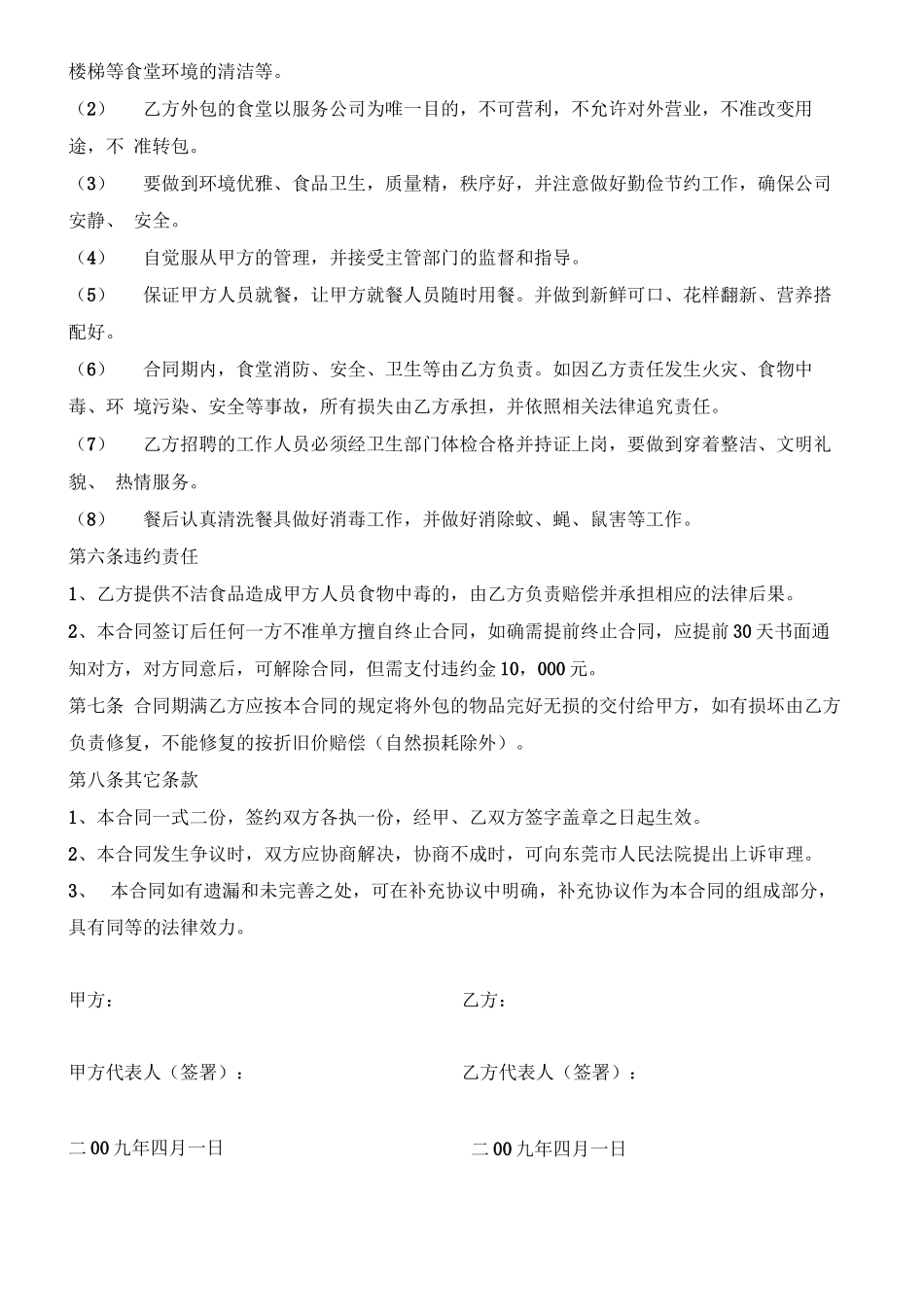 食堂服务管理外包合同_第2页