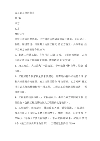 天工施工合同范本