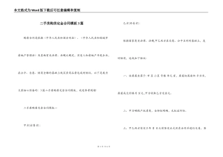 二手房购房定金合同模板3篇