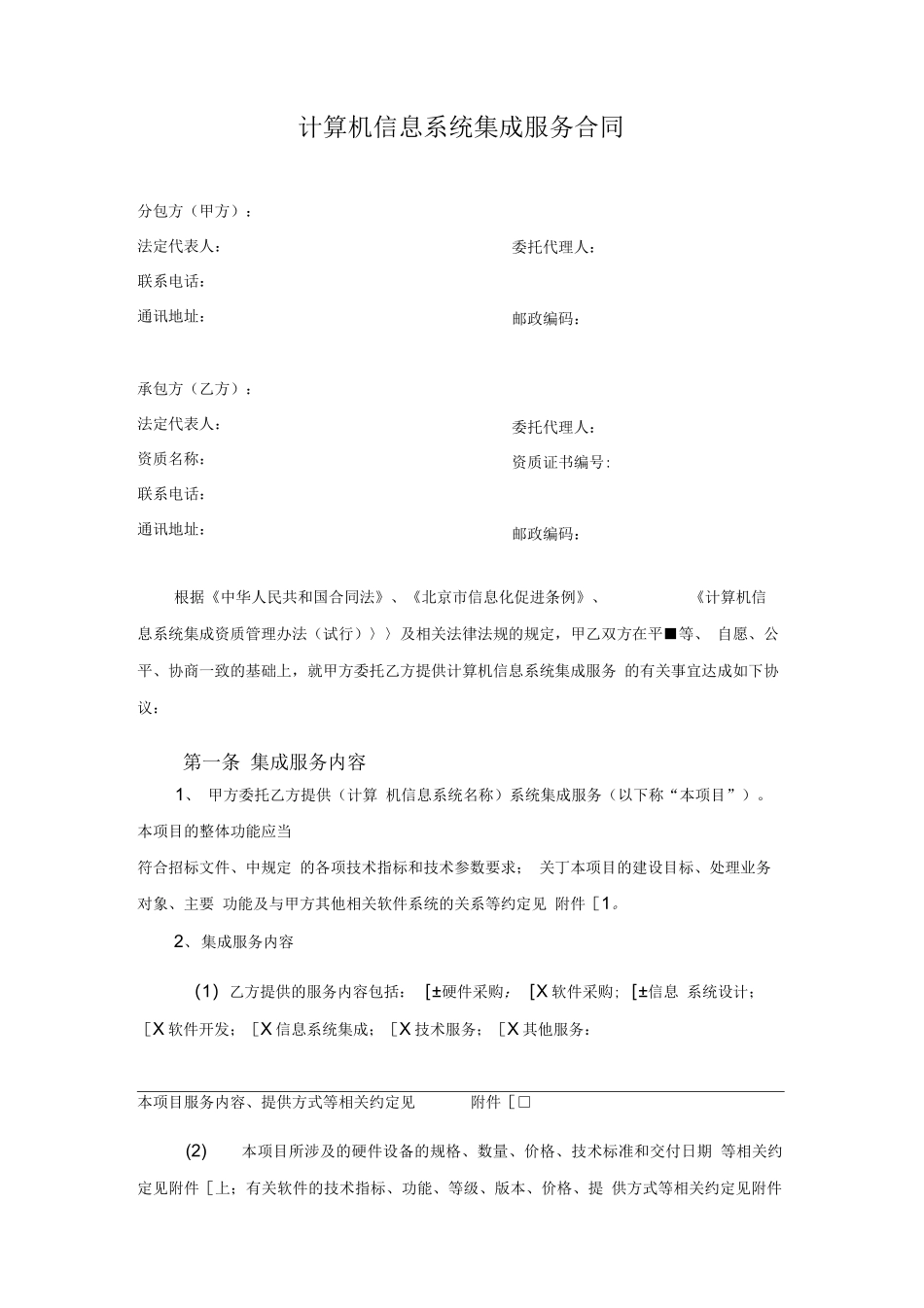 计算机系统集成项目分包合同模板_第3页