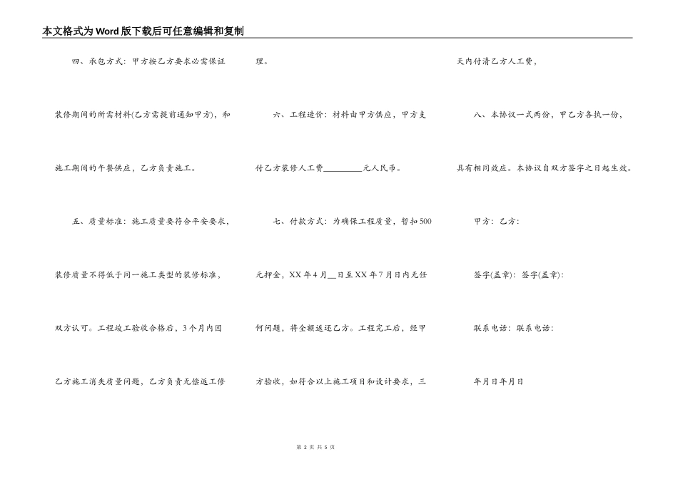 最新个人房屋装修合同样本一_第2页